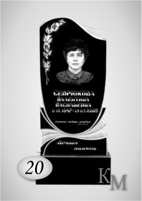 Памятник. Комплект 63-20 РП стела 80х40х5