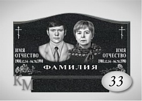 Памятник на могилу. Комплект 63-33  стела 80х40х5