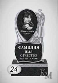 Памятник. Комплект 63-24 Р стела 100х50х5
