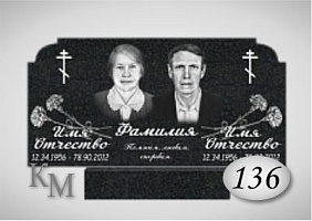 Памятник. Комплект 63-136  стела 80х40х5