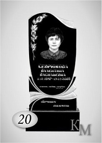 Памятник. Комплект 63-20 РП стела 80х40х5