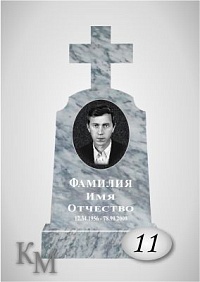Комплект памятника из мрамора №63-11 Д стела 80х40х7