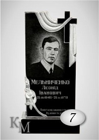Памятник. Комплект 63-7 РП стела 80х40х5